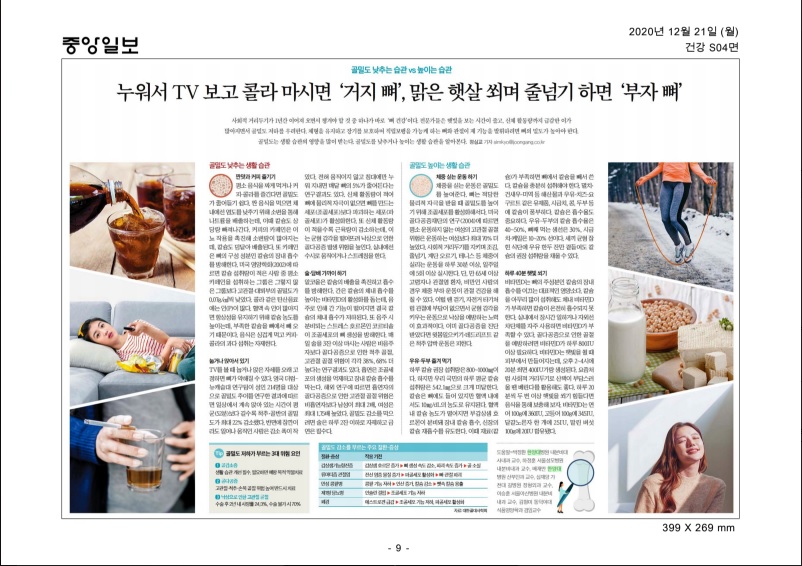 [건강한 가족] 누워서 TV 보고 콜라 마시면 ‘거지 뼈’, 맑은 햇살 쐬며 줄넘기 하면 '부자 뼈'